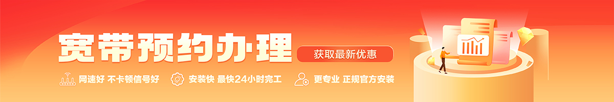 娄烦宽带办理安装 娄烦宽带在线办理入口
